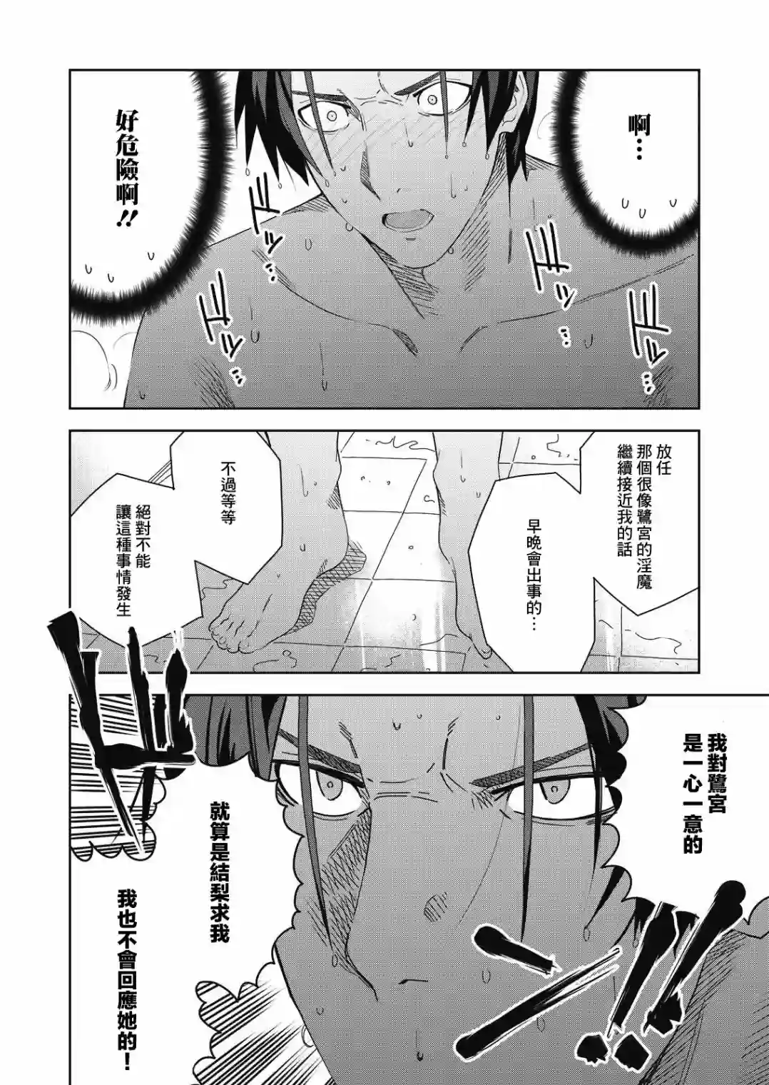 处女†魅魔第03话