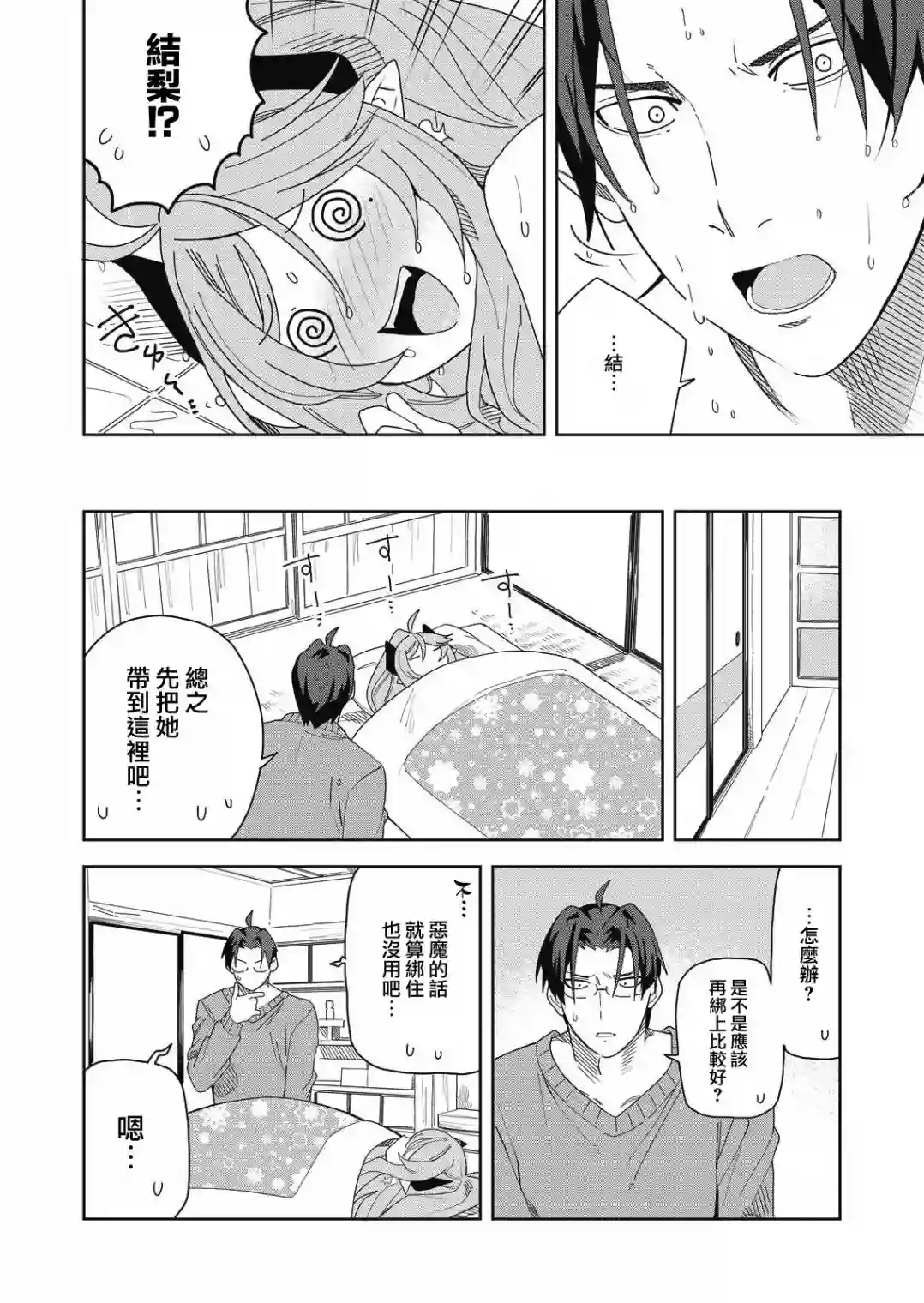 处女†魅魔第03话