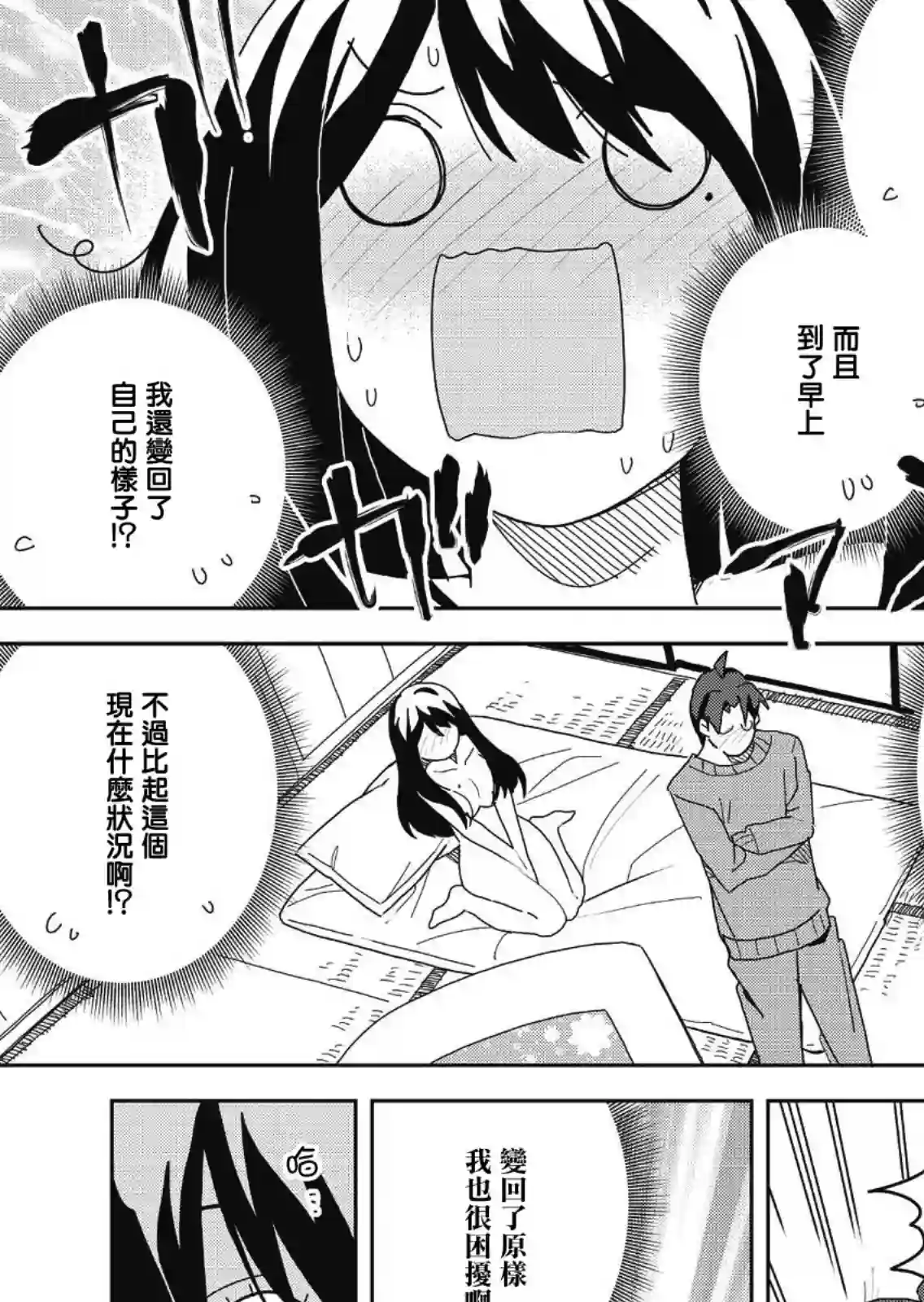 处女†魅魔第04话