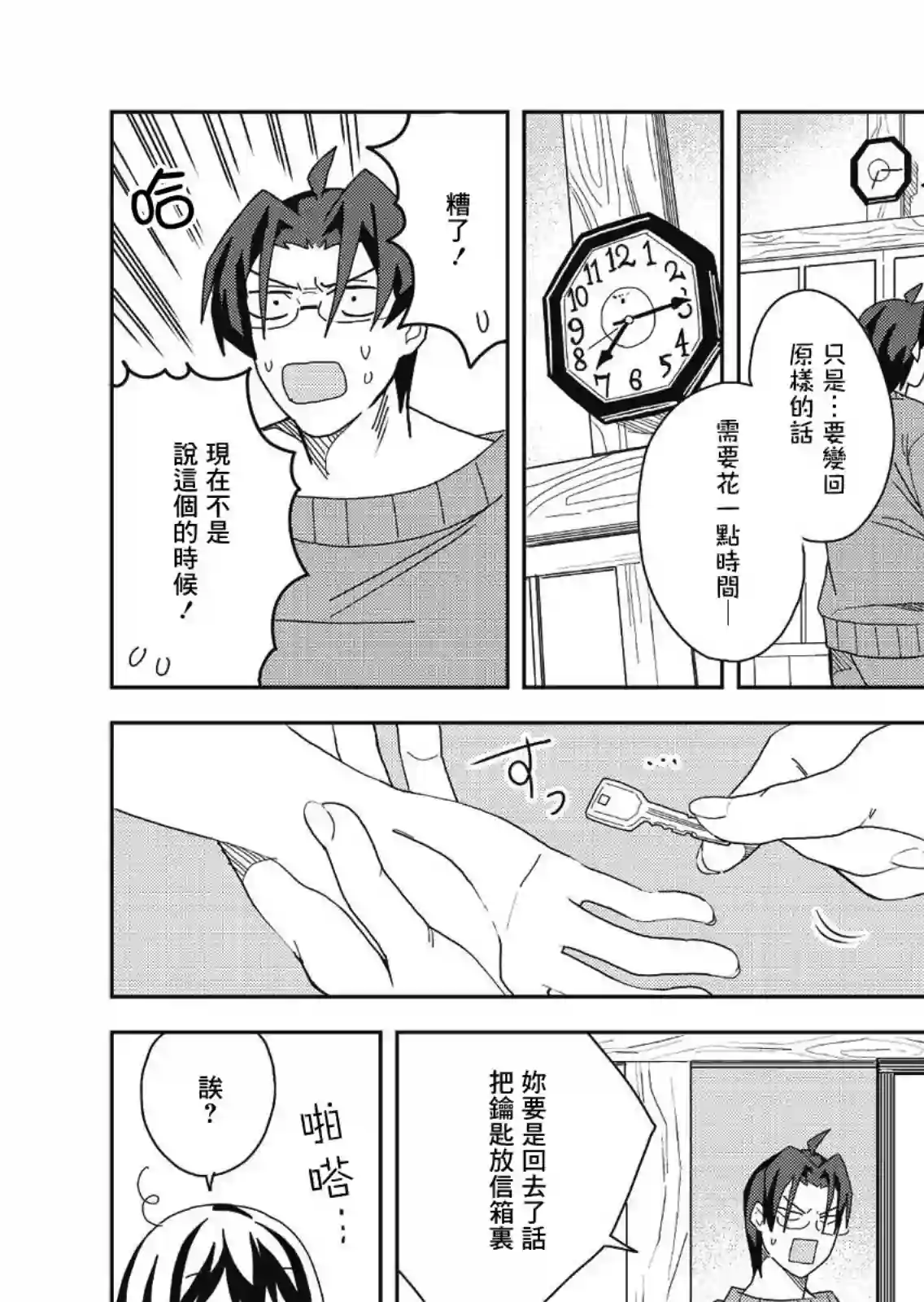 处女†魅魔第04话