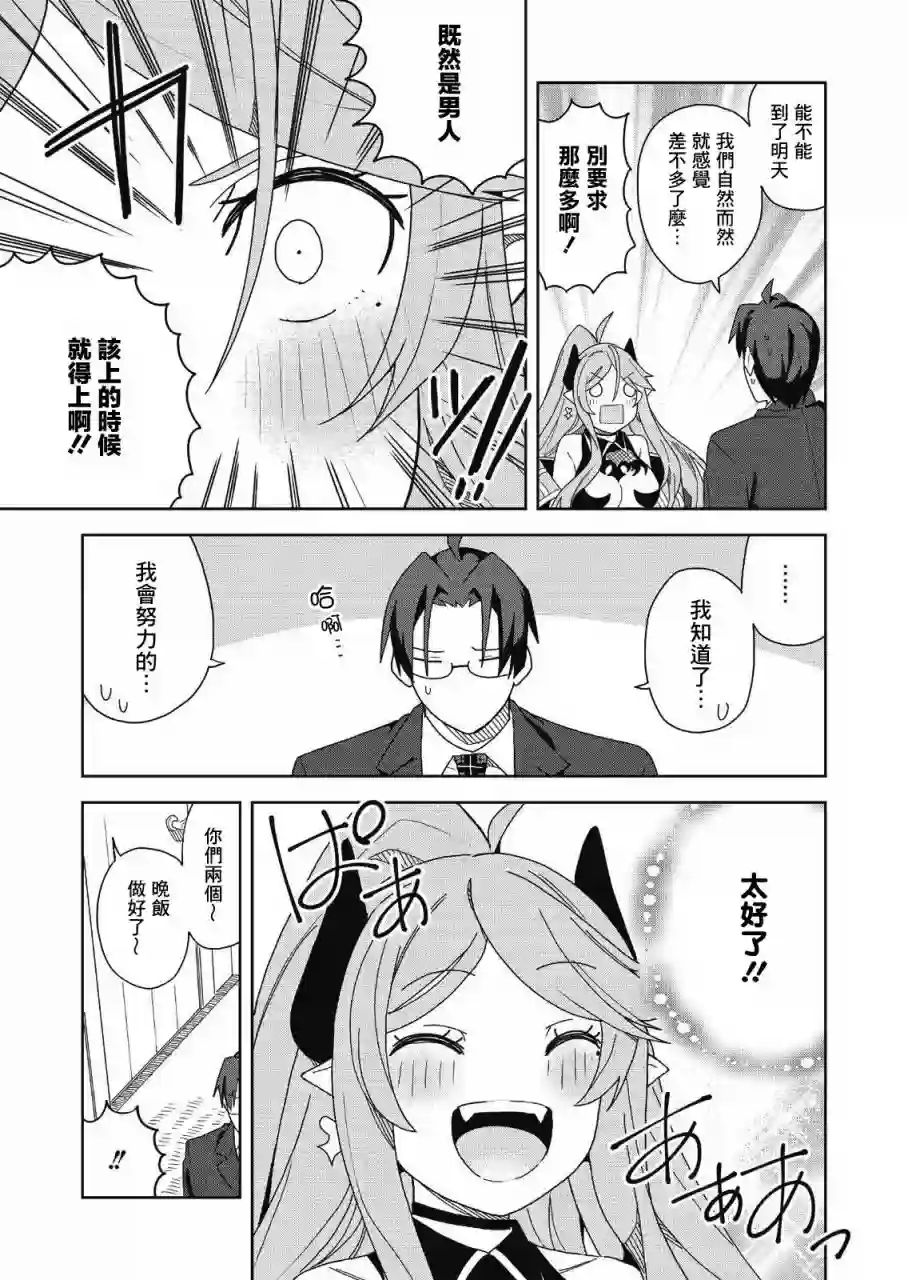 处女†魅魔第05话