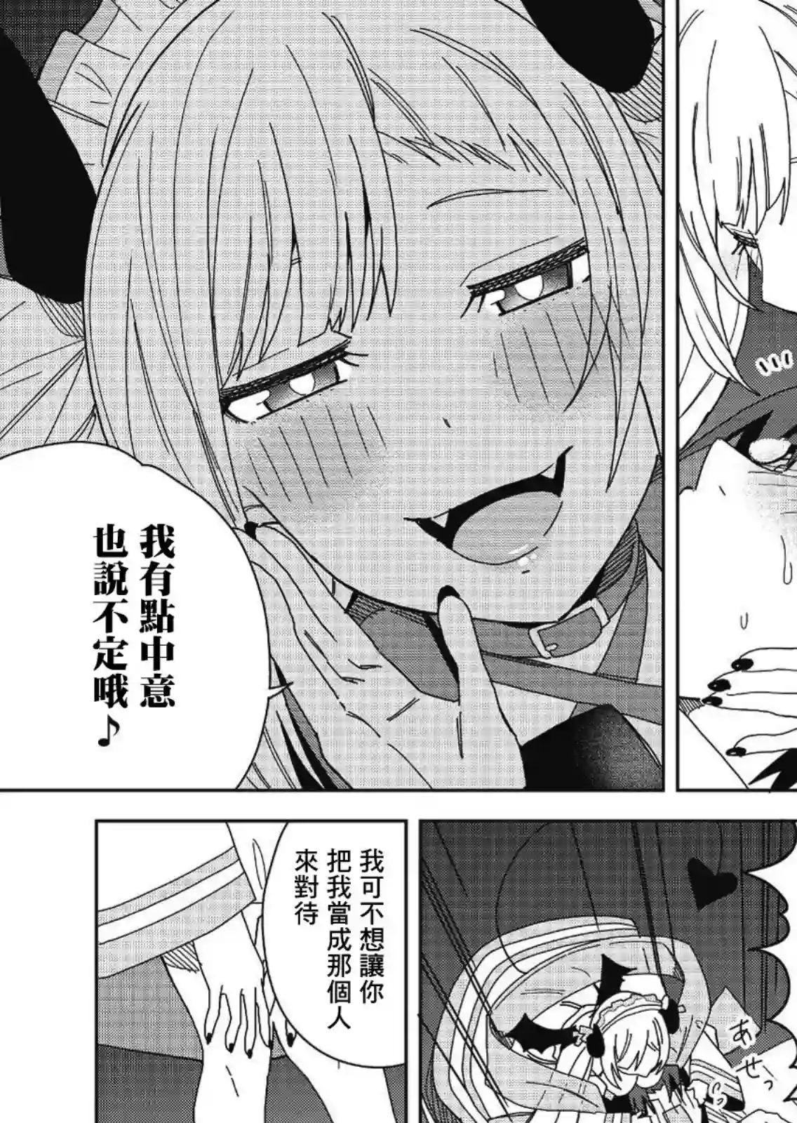 处女†魅魔第06话