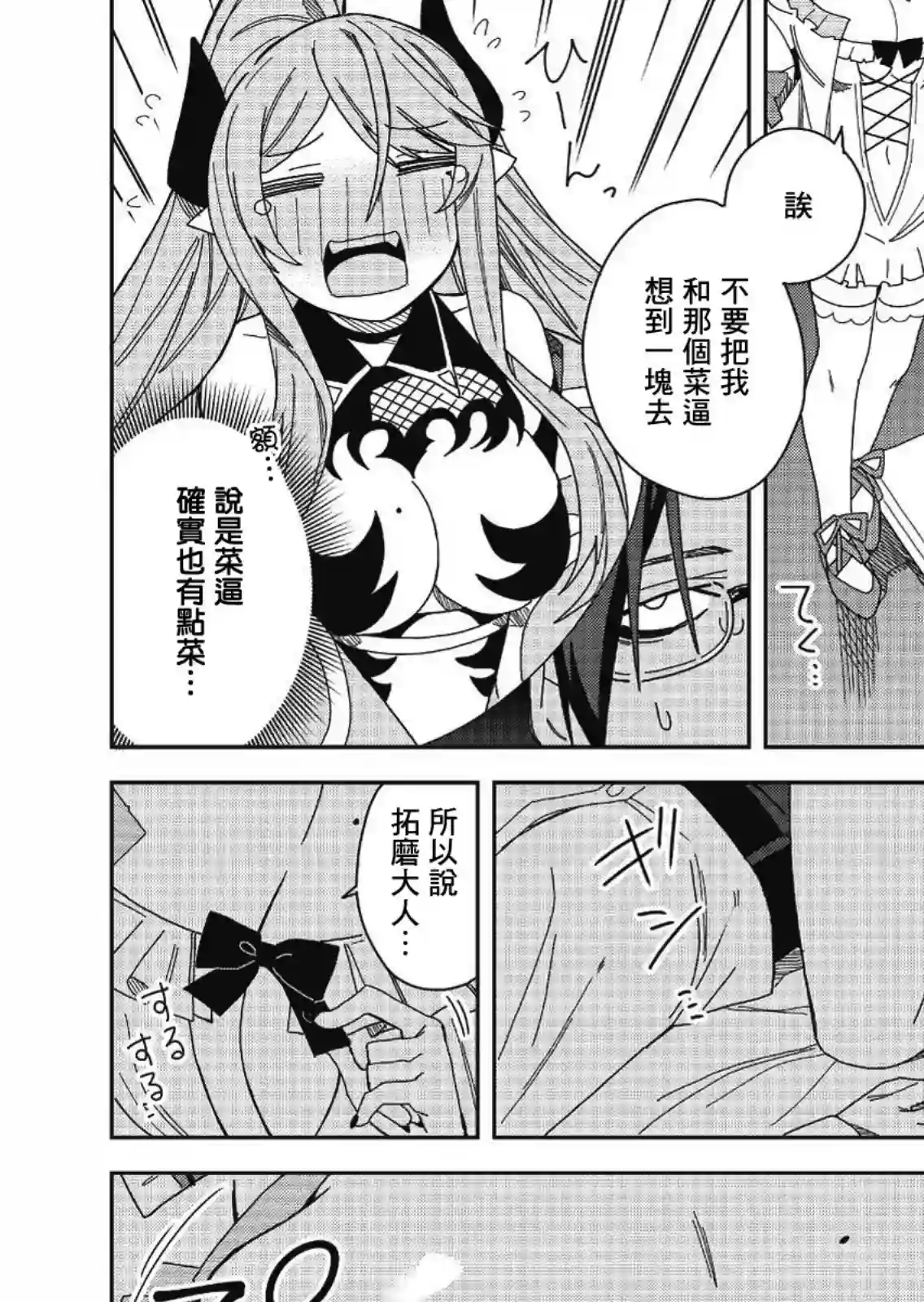 处女†魅魔第06话