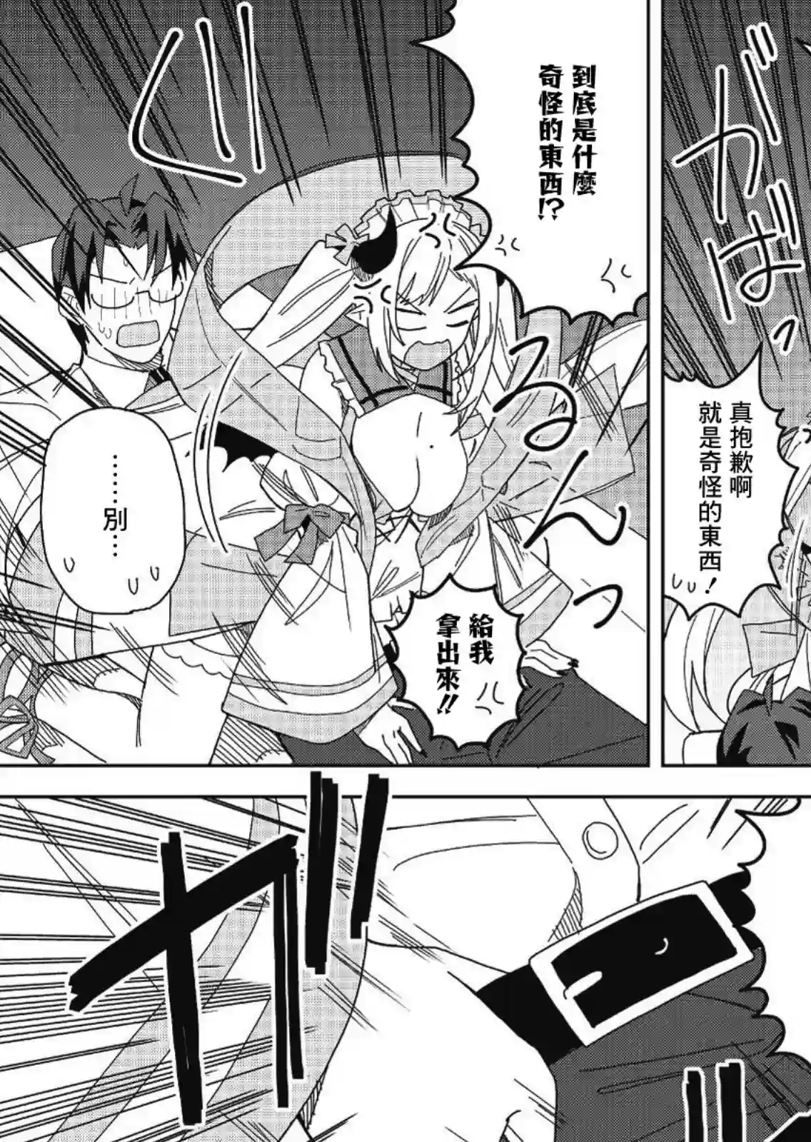 处女†魅魔第06话