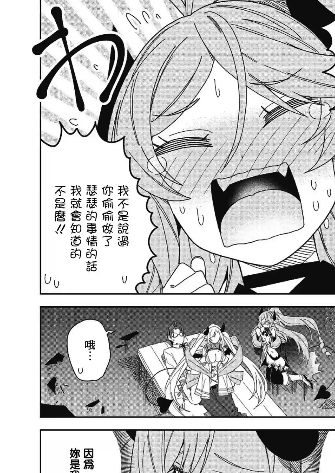 处女†魅魔第06话