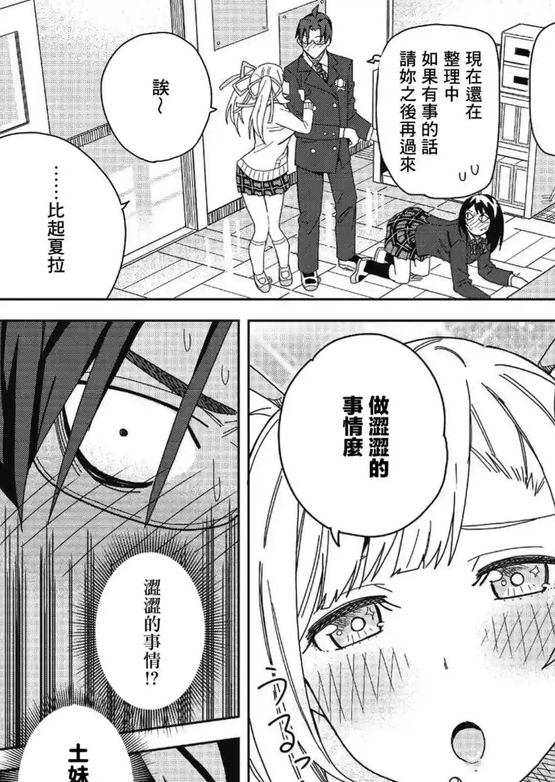 处女†魅魔第06话