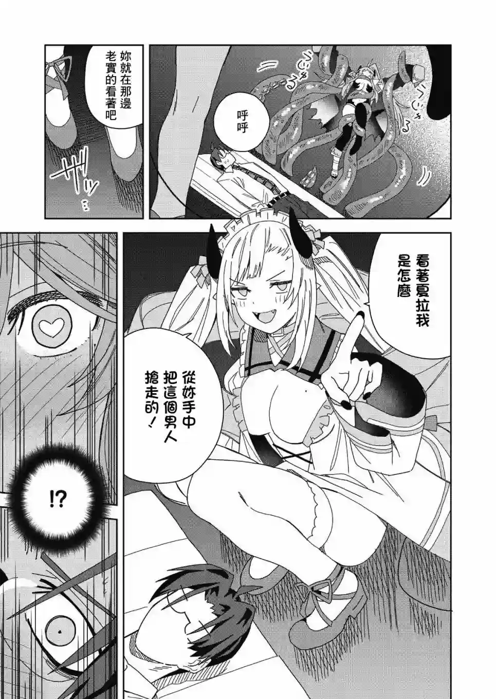 处女†魅魔第07话