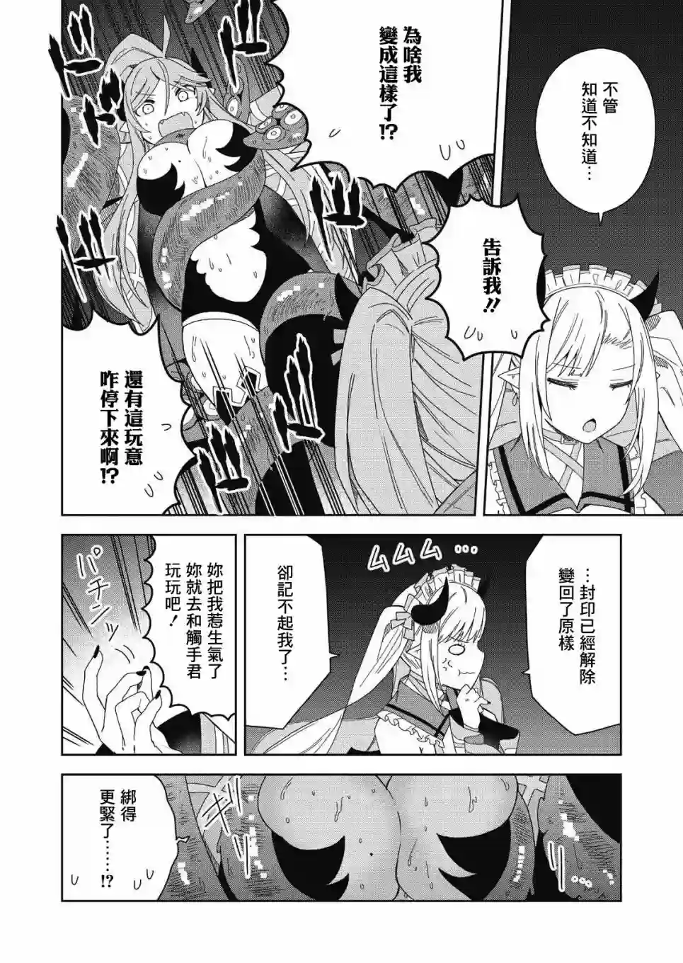 处女†魅魔第07话