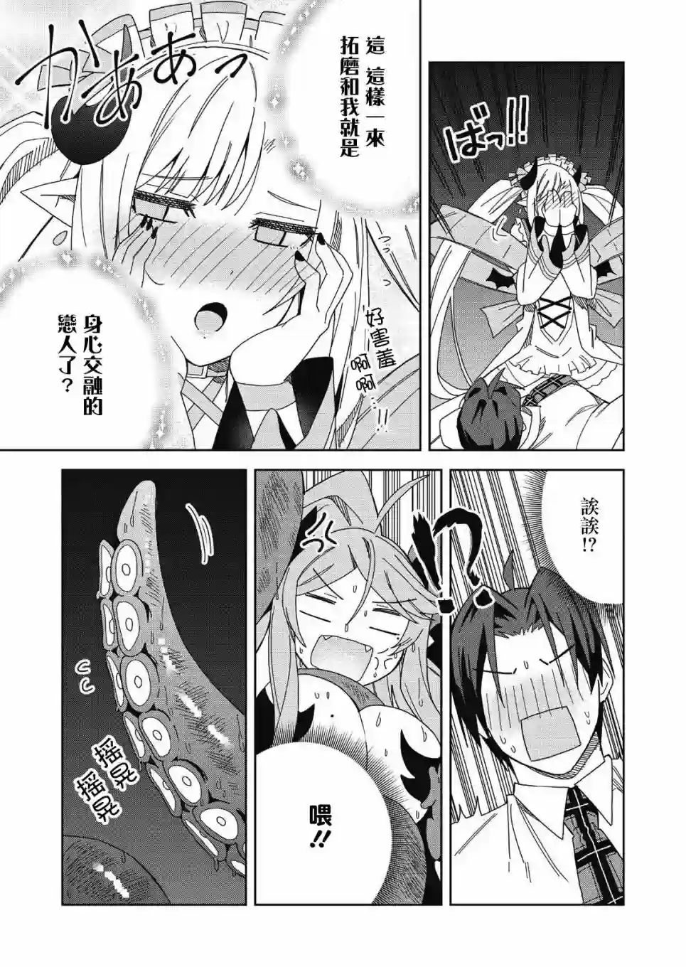 处女†魅魔第07话