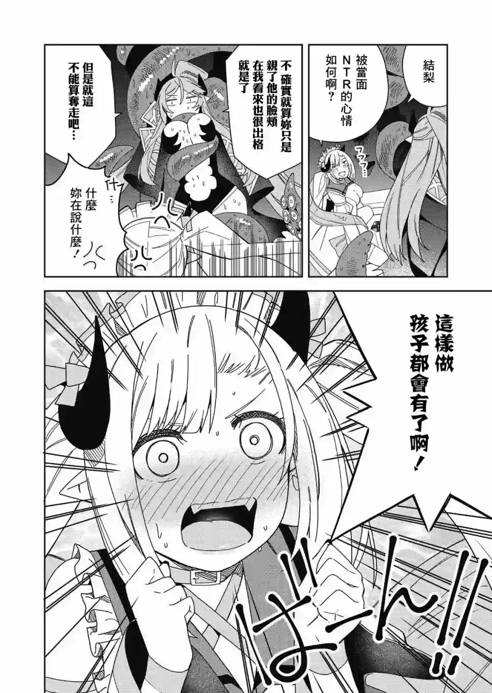 处女†魅魔第07话