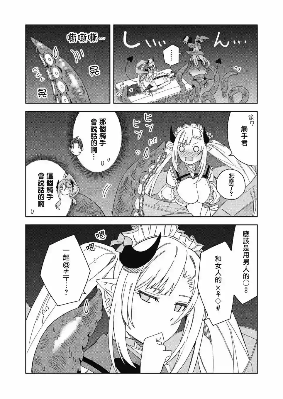处女†魅魔第07话