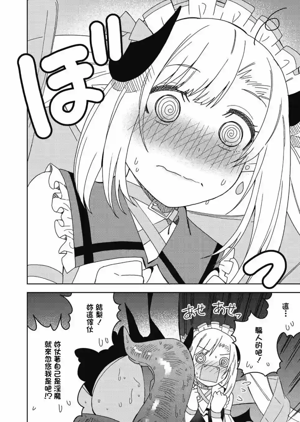 处女†魅魔第07话