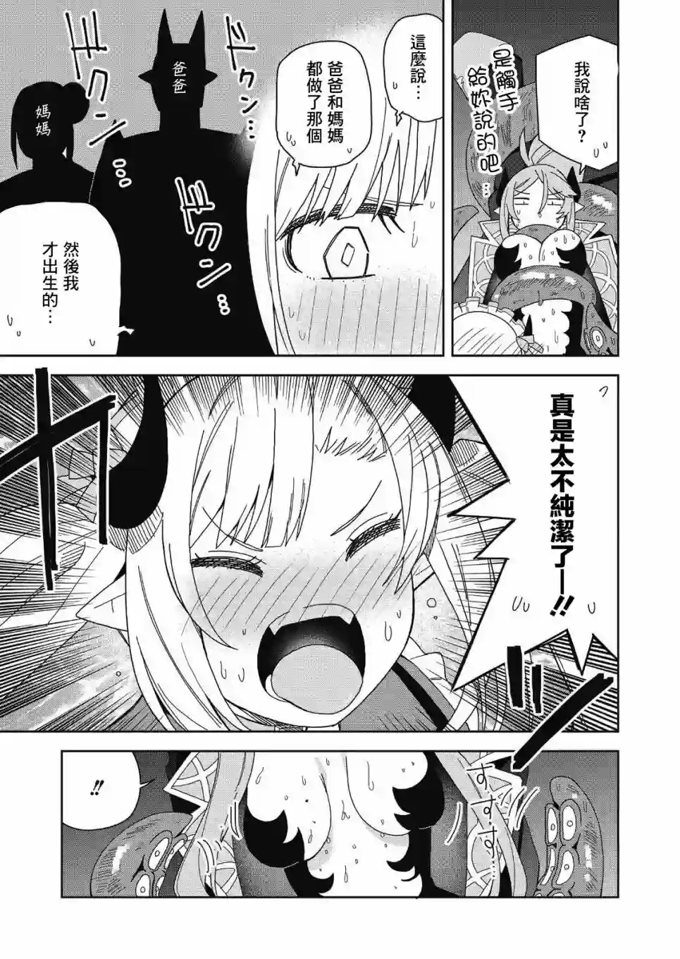 处女†魅魔第07话