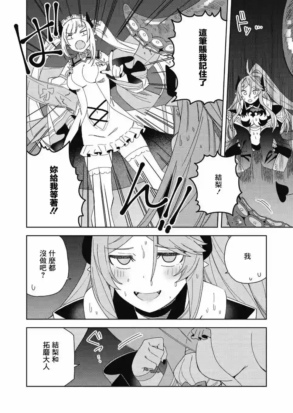 处女†魅魔第07话