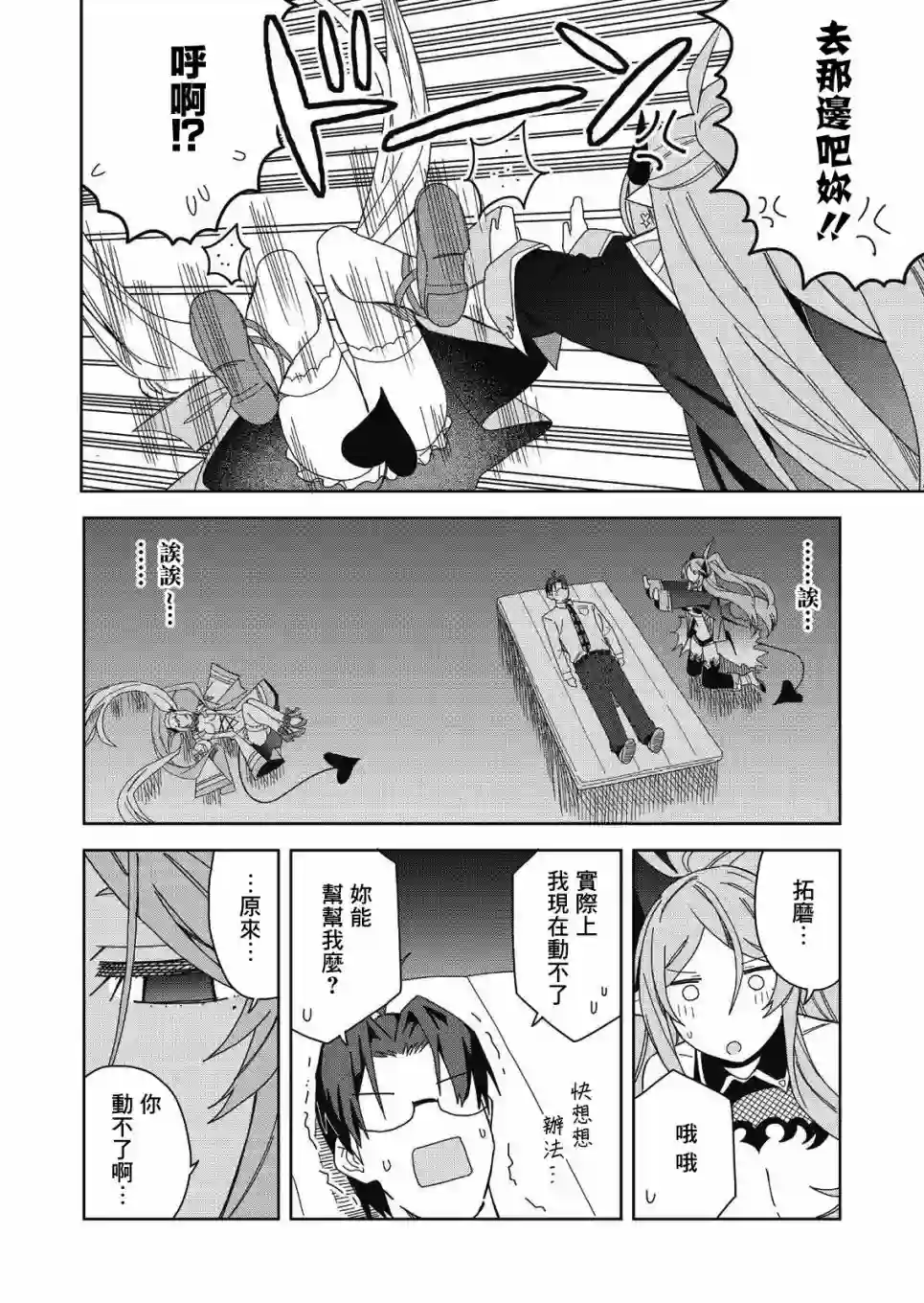 处女†魅魔第07话