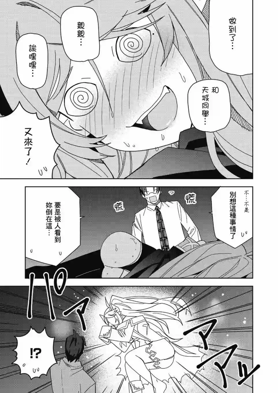 处女†魅魔第07话