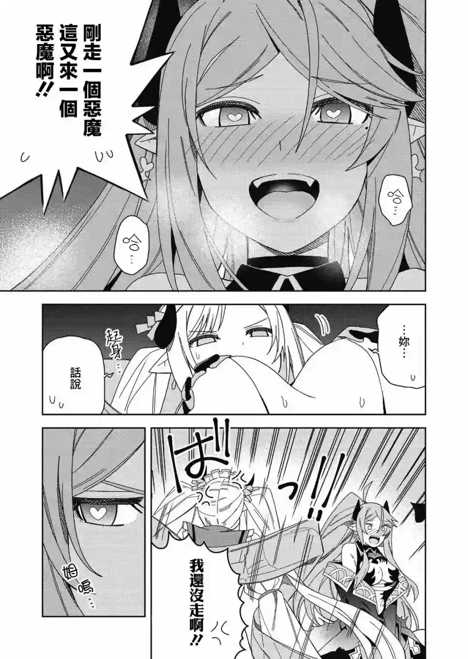 处女†魅魔第07话