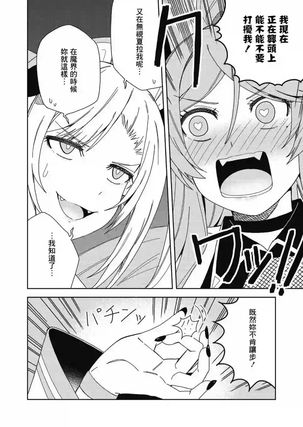 处女†魅魔第07话