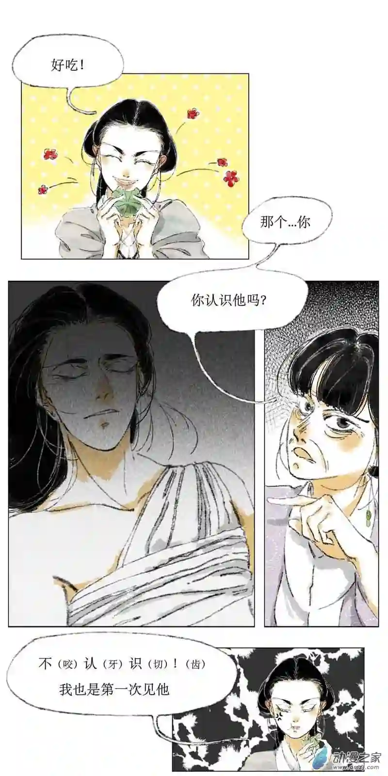 千纤结第01话 初见