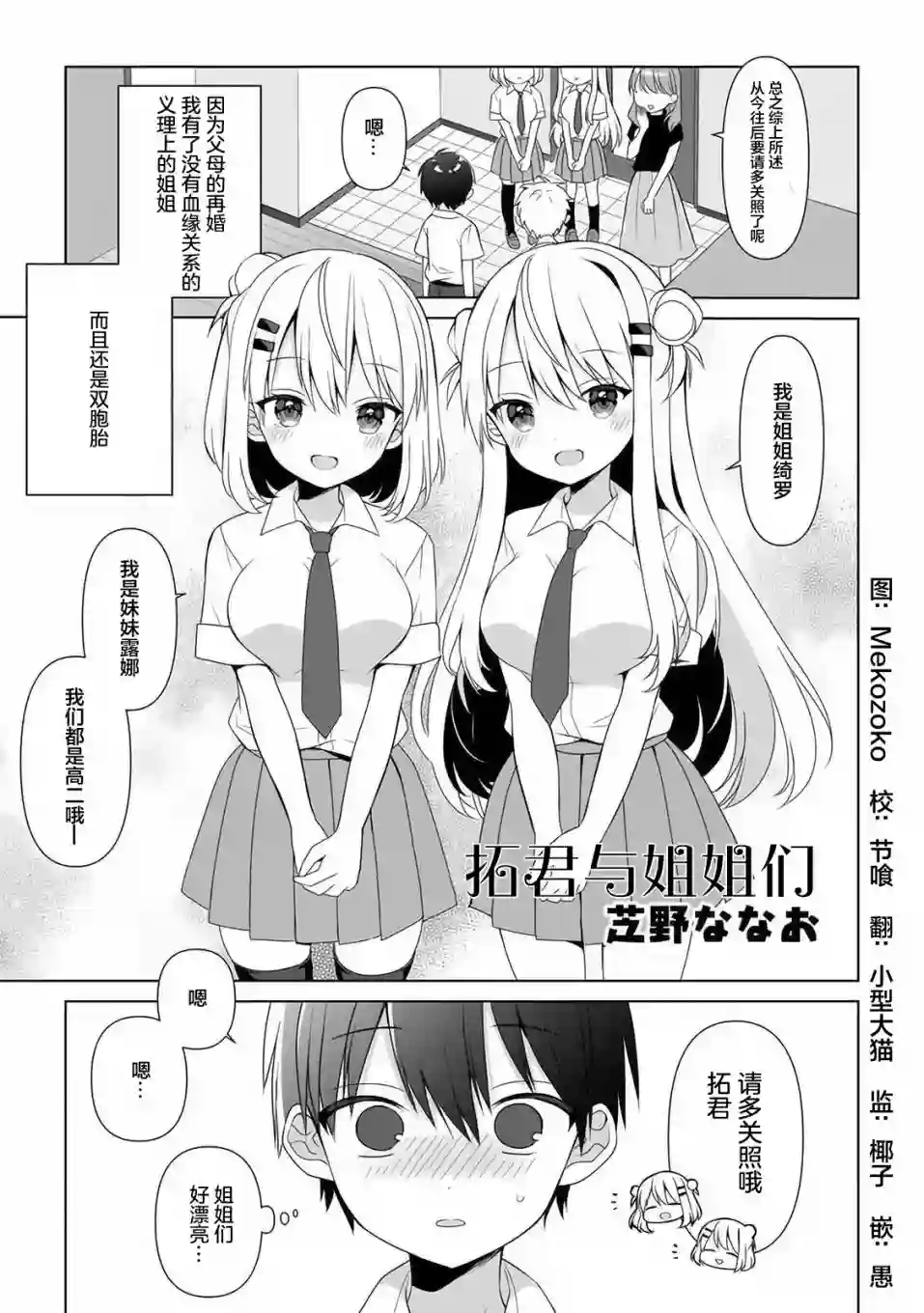 让美少女双胞胎“明白”拓君与姐姐们