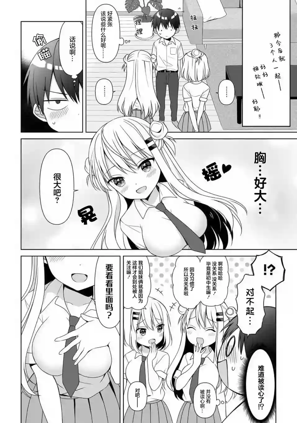 让美少女双胞胎“明白”拓君与姐姐们