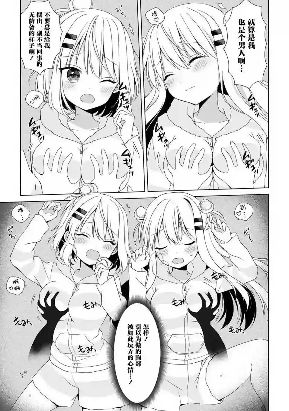 让美少女双胞胎“明白”拓君与姐姐们