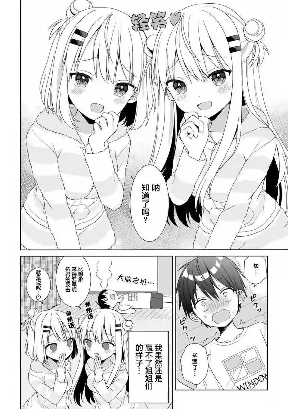 让美少女双胞胎“明白”拓君与姐姐们