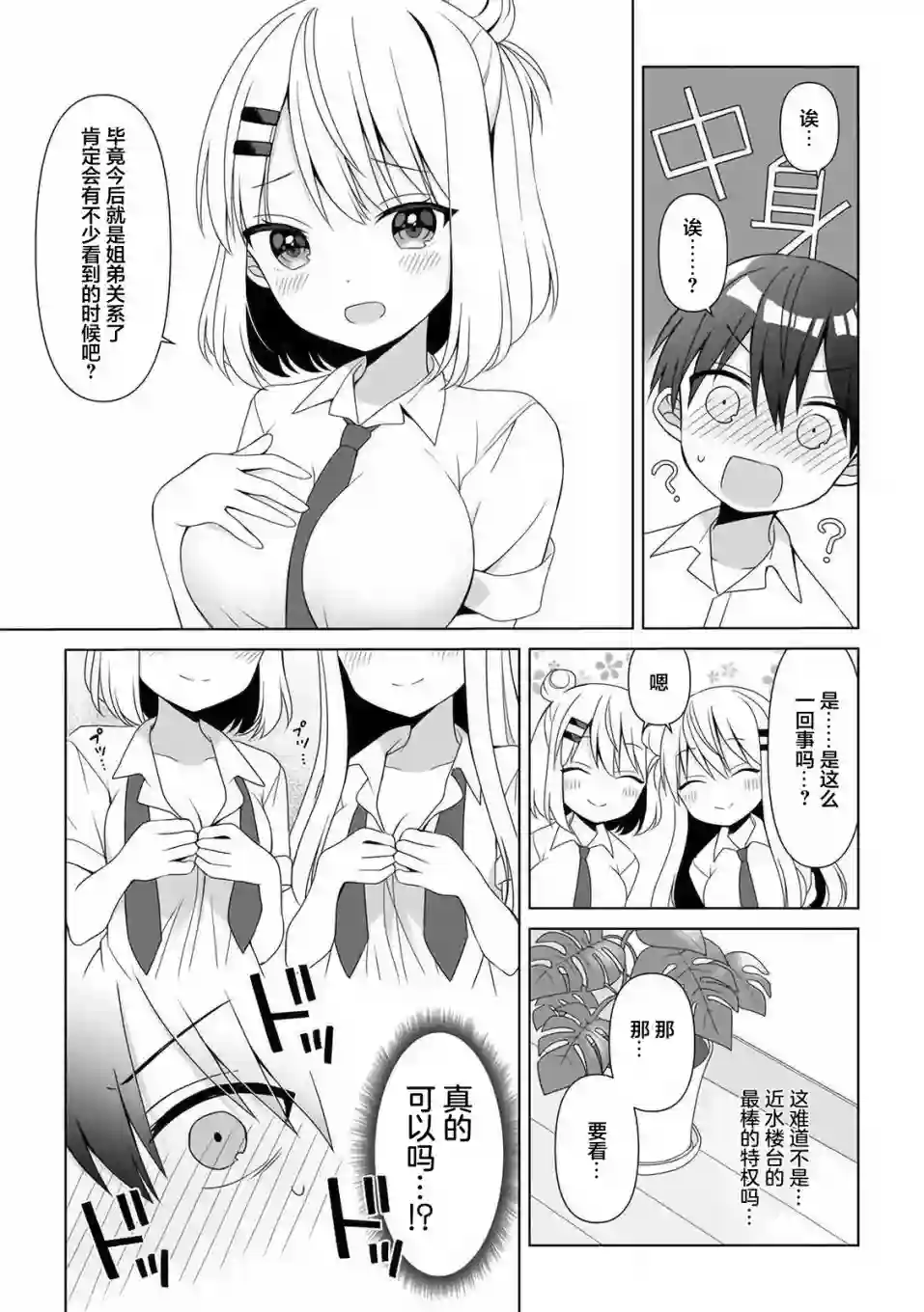 让美少女双胞胎“明白”拓君与姐姐们