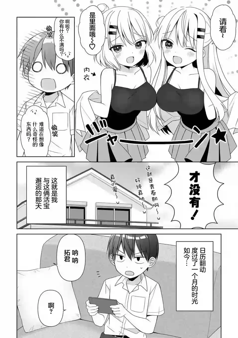 让美少女双胞胎“明白”拓君与姐姐们