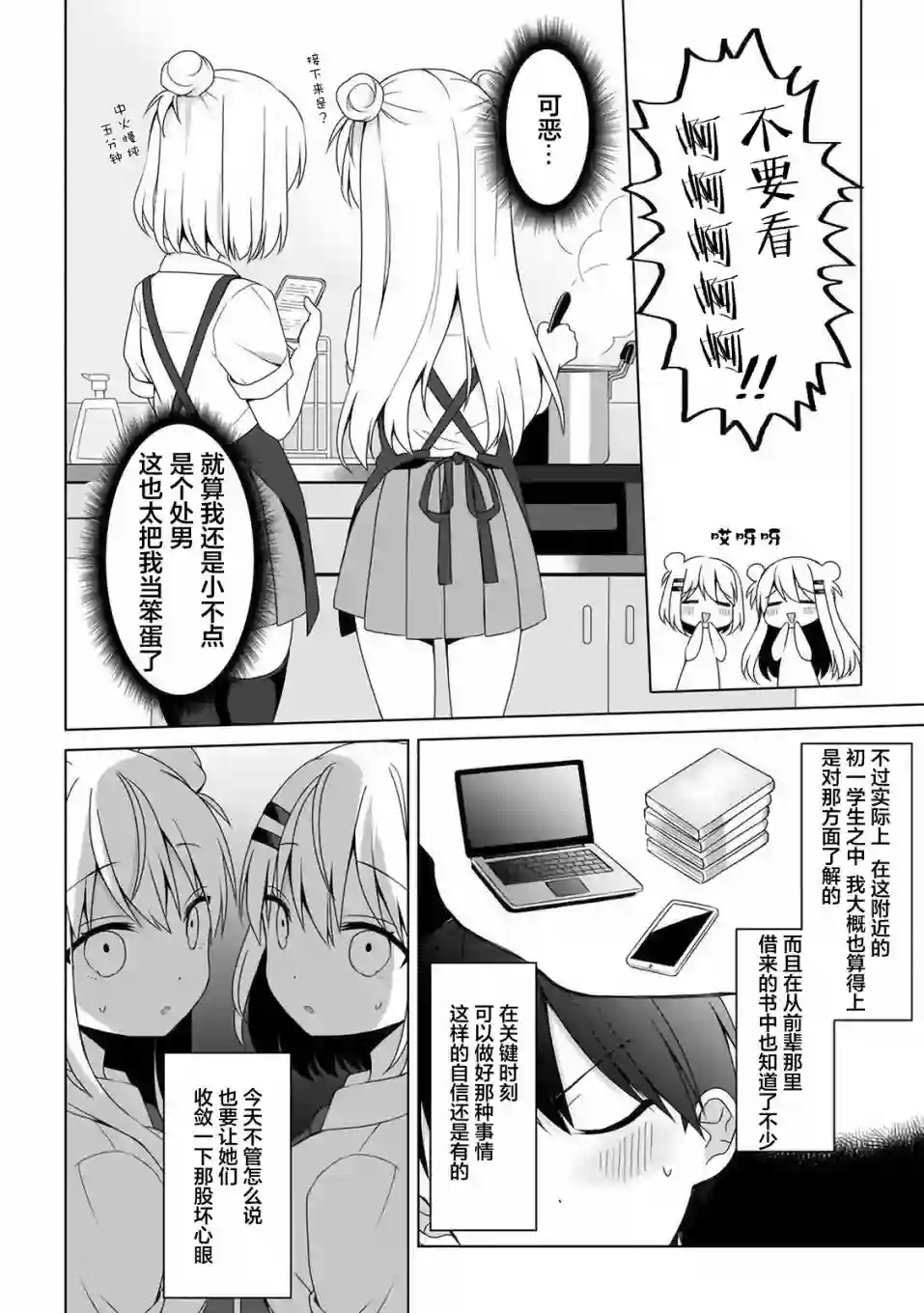 让美少女双胞胎“明白”拓君与姐姐们