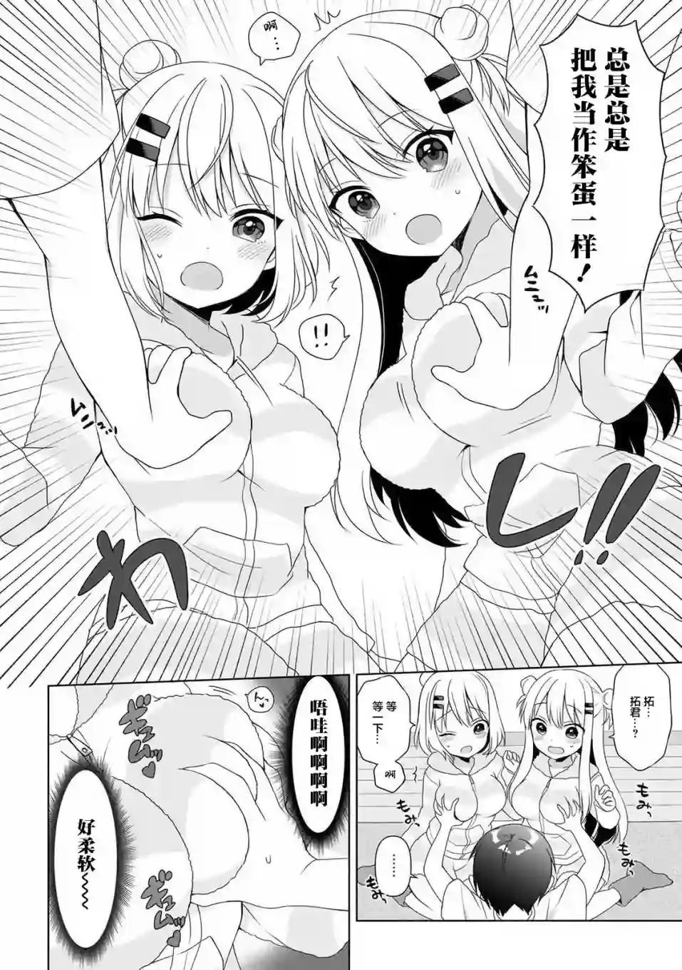 让美少女双胞胎“明白”拓君与姐姐们