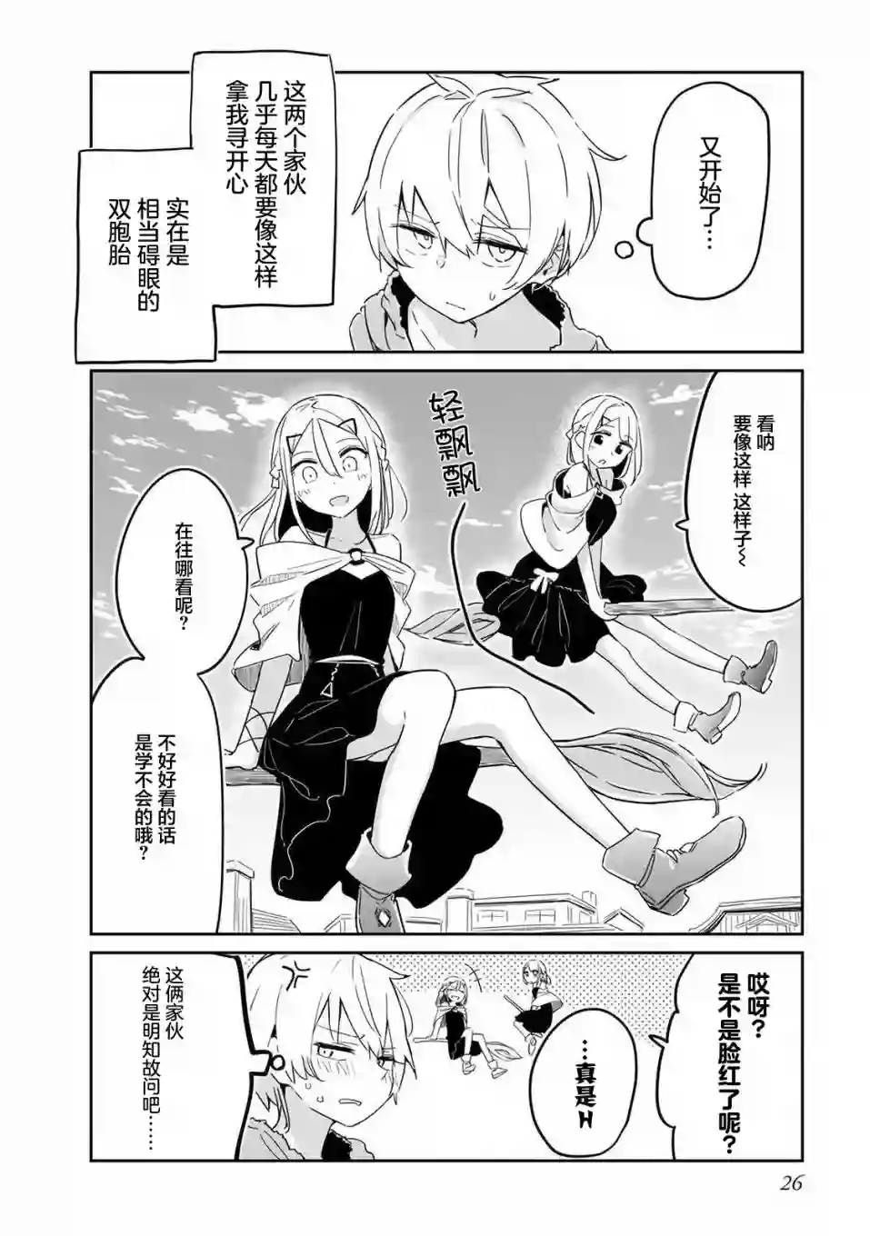 让美少女双胞胎“明白”与双胞胎比试魔法