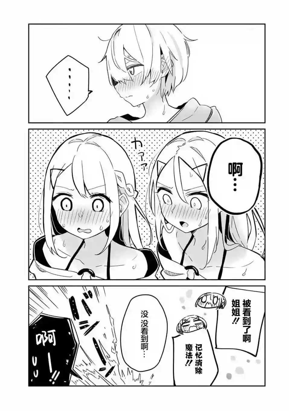 让美少女双胞胎“明白”与双胞胎比试魔法