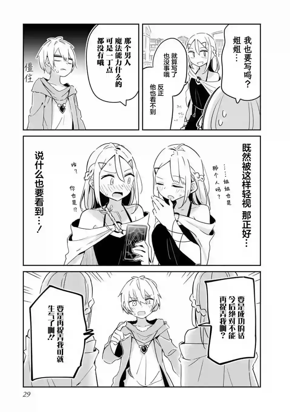 让美少女双胞胎“明白”与双胞胎比试魔法