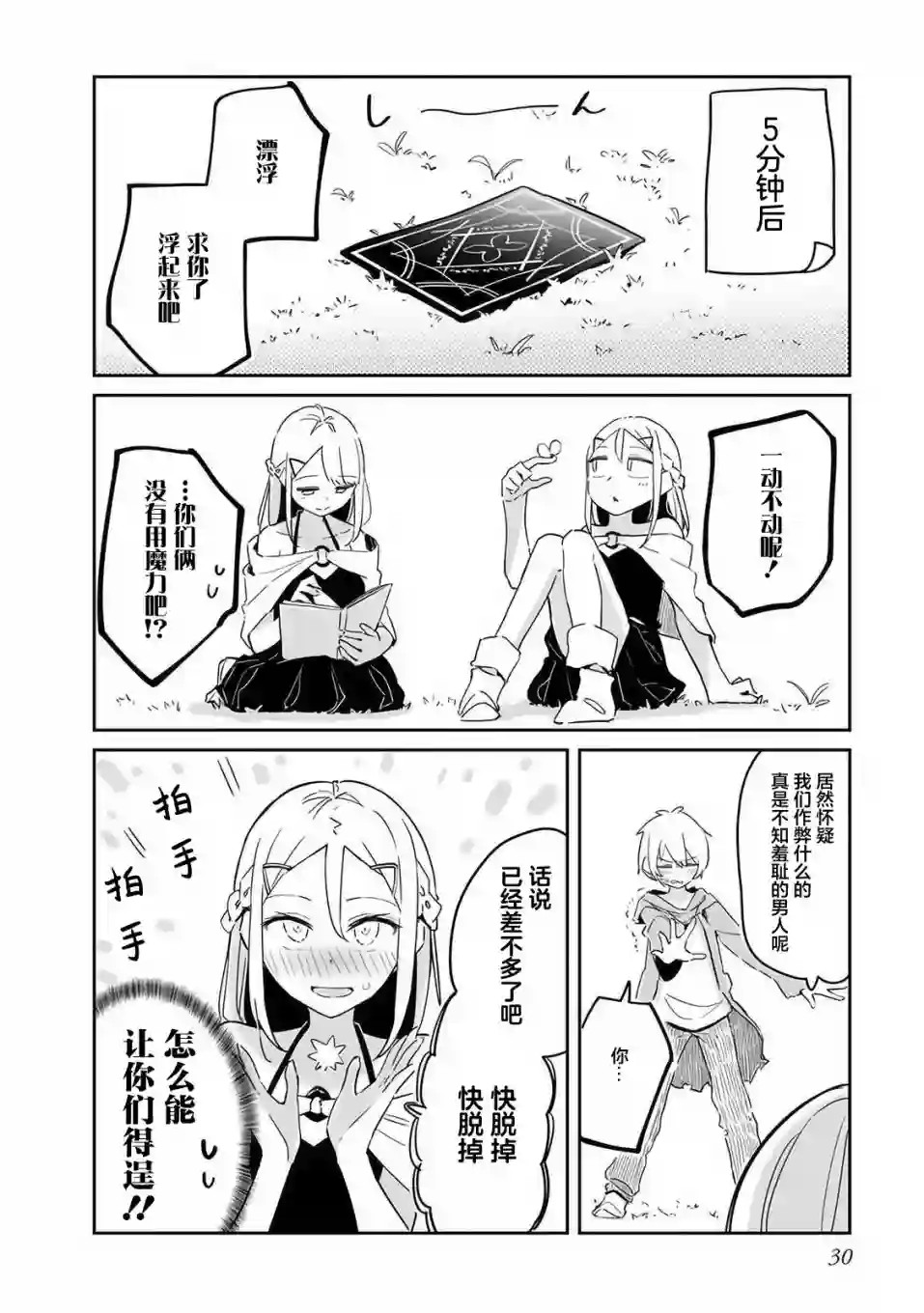 让美少女双胞胎“明白”与双胞胎比试魔法