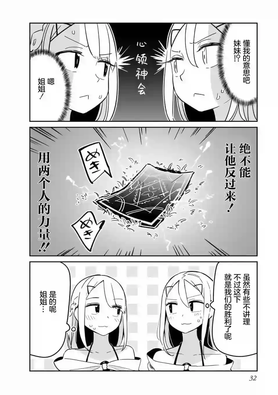 让美少女双胞胎“明白”与双胞胎比试魔法