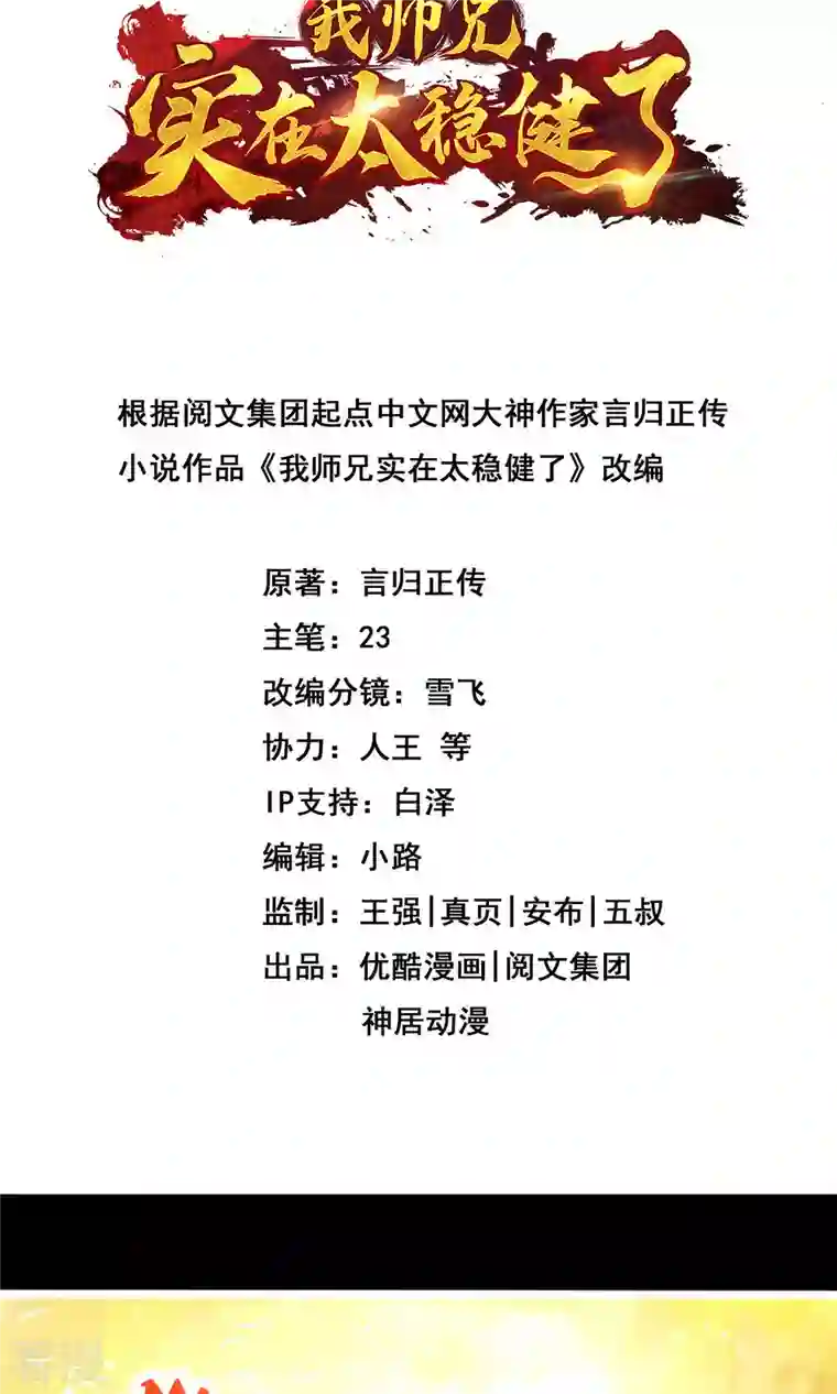 我师兄实在太稳健了第1话 初见师兄