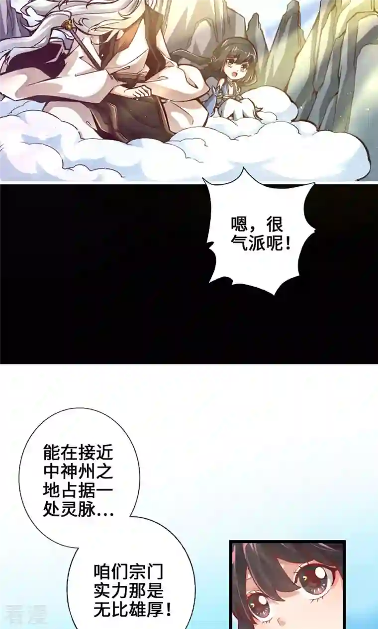 我师兄实在太稳健了第1话 初见师兄