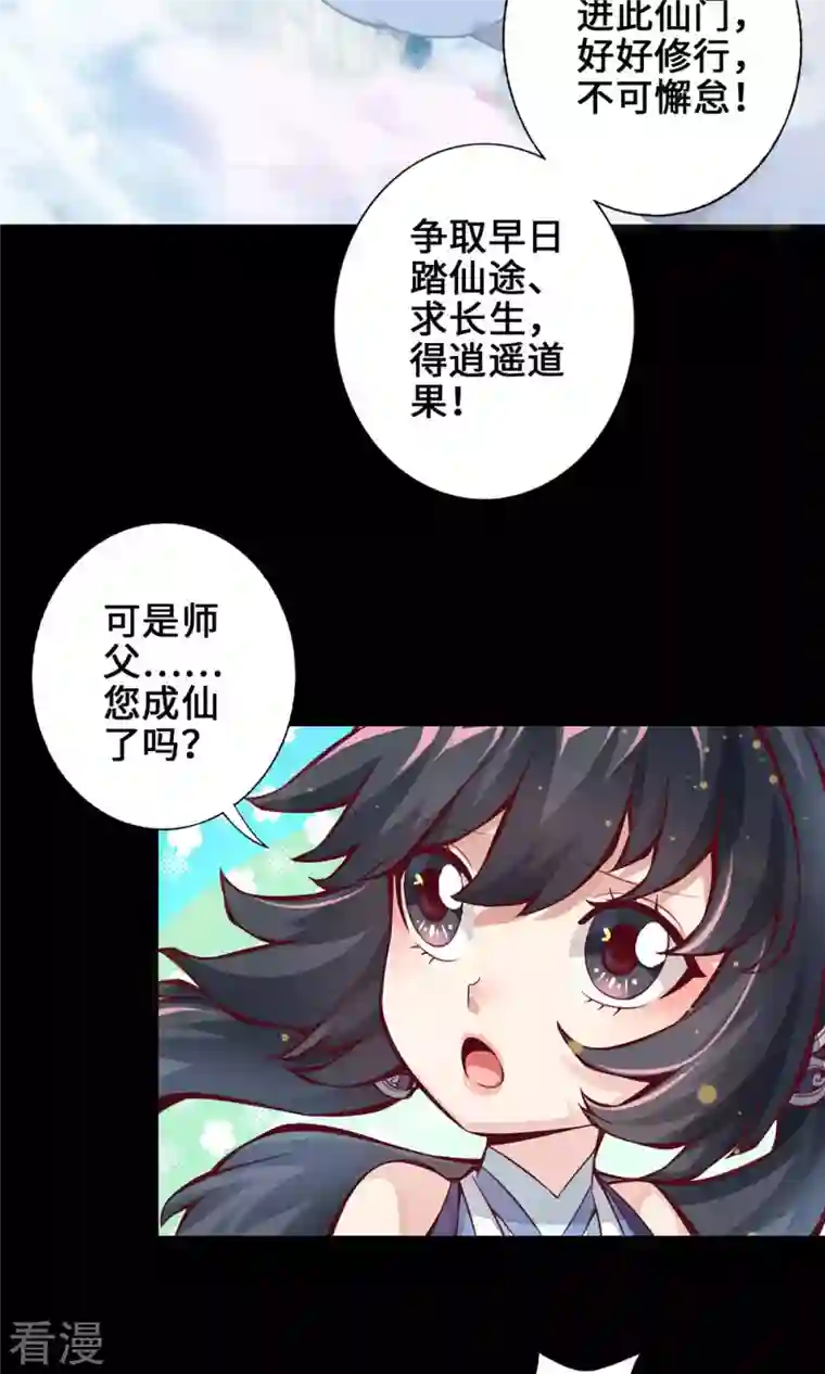 我师兄实在太稳健了第1话 初见师兄