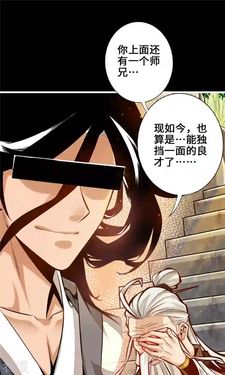 我师兄实在太稳健了第1话 初见师兄
