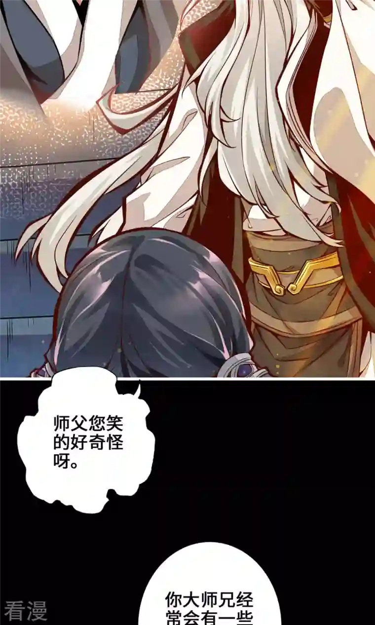 我师兄实在太稳健了第1话 初见师兄