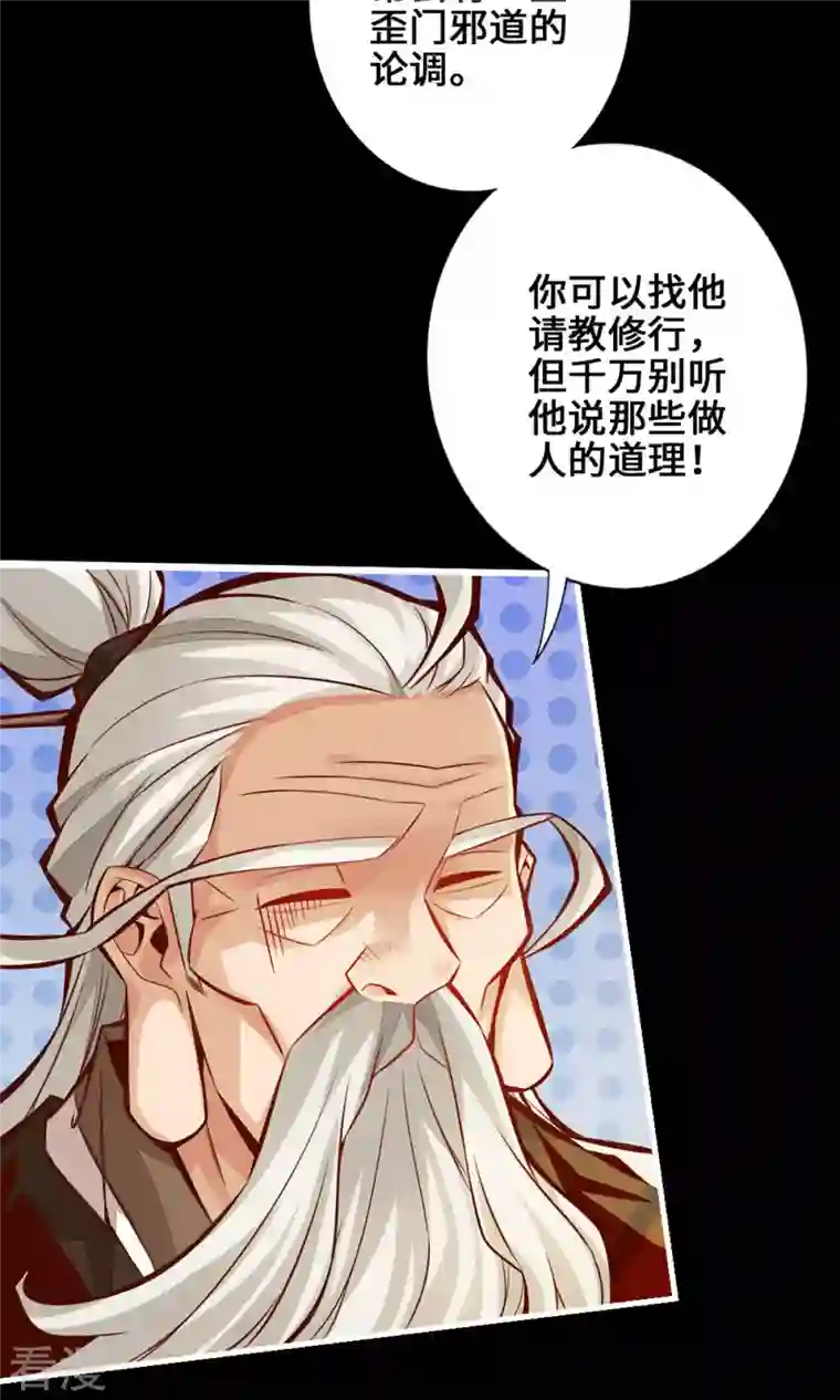 我师兄实在太稳健了第1话 初见师兄
