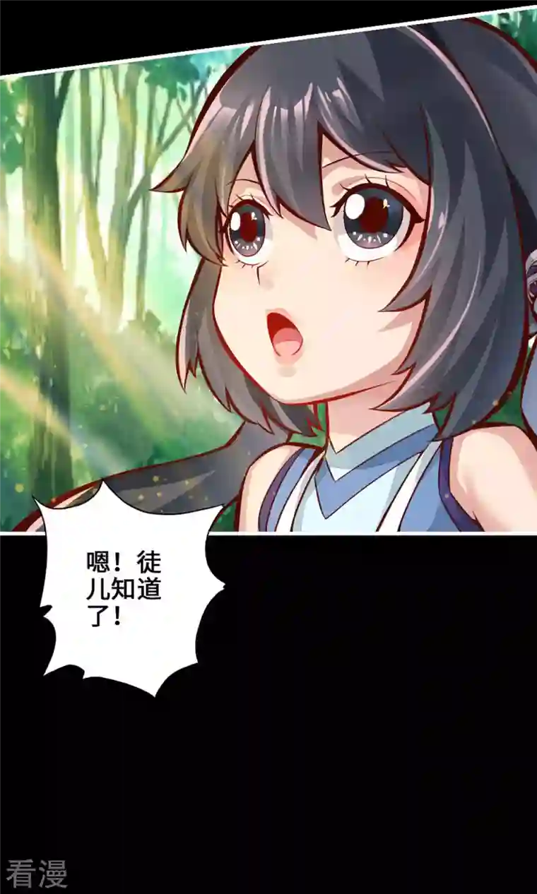 我师兄实在太稳健了第1话 初见师兄