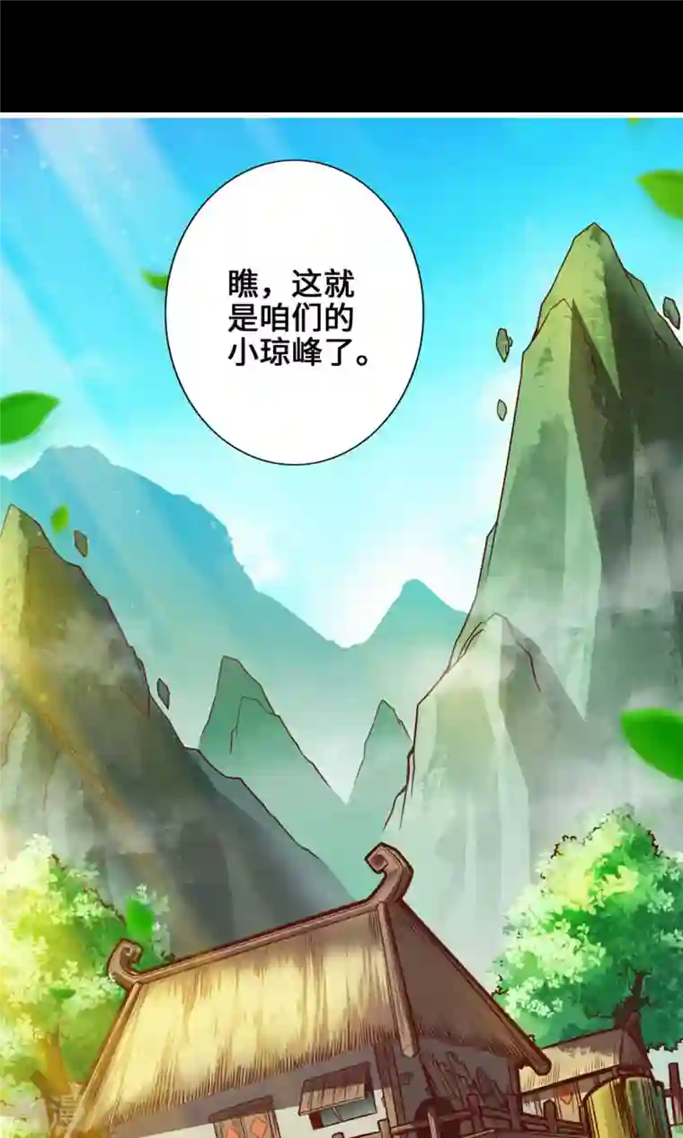 我师兄实在太稳健了第1话 初见师兄