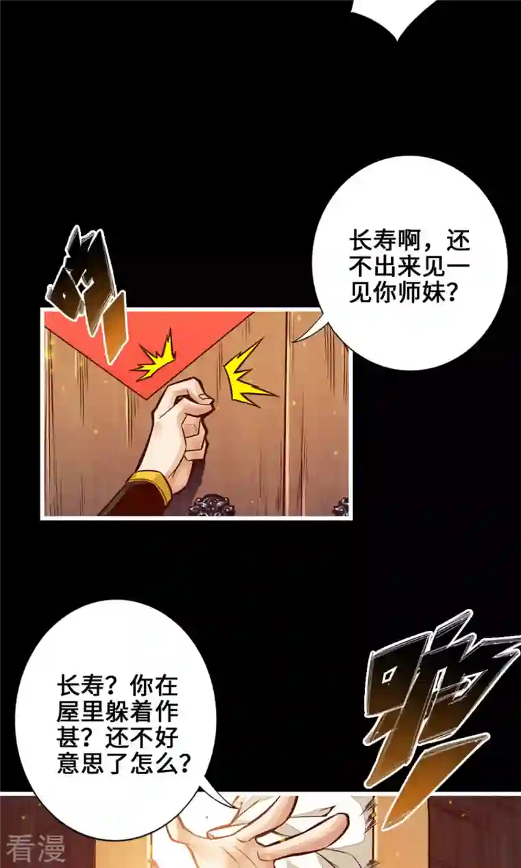 我师兄实在太稳健了第1话 初见师兄