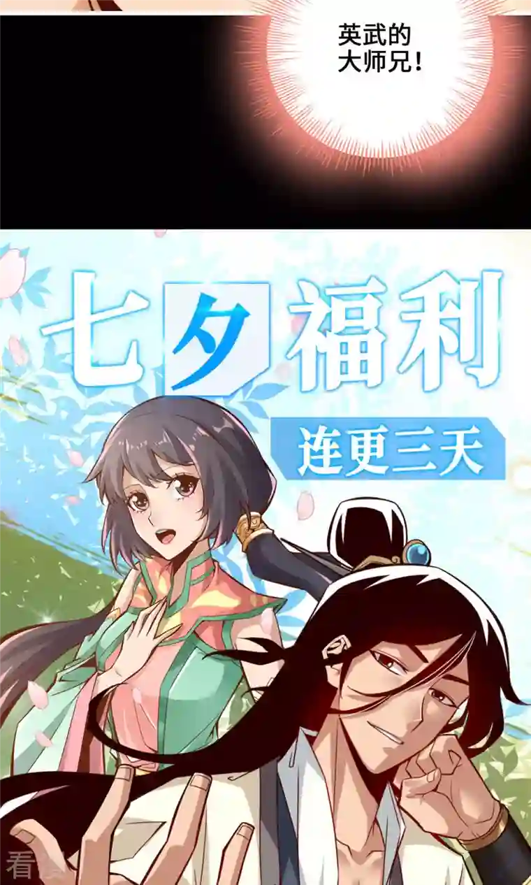 我师兄实在太稳健了第1话 初见师兄