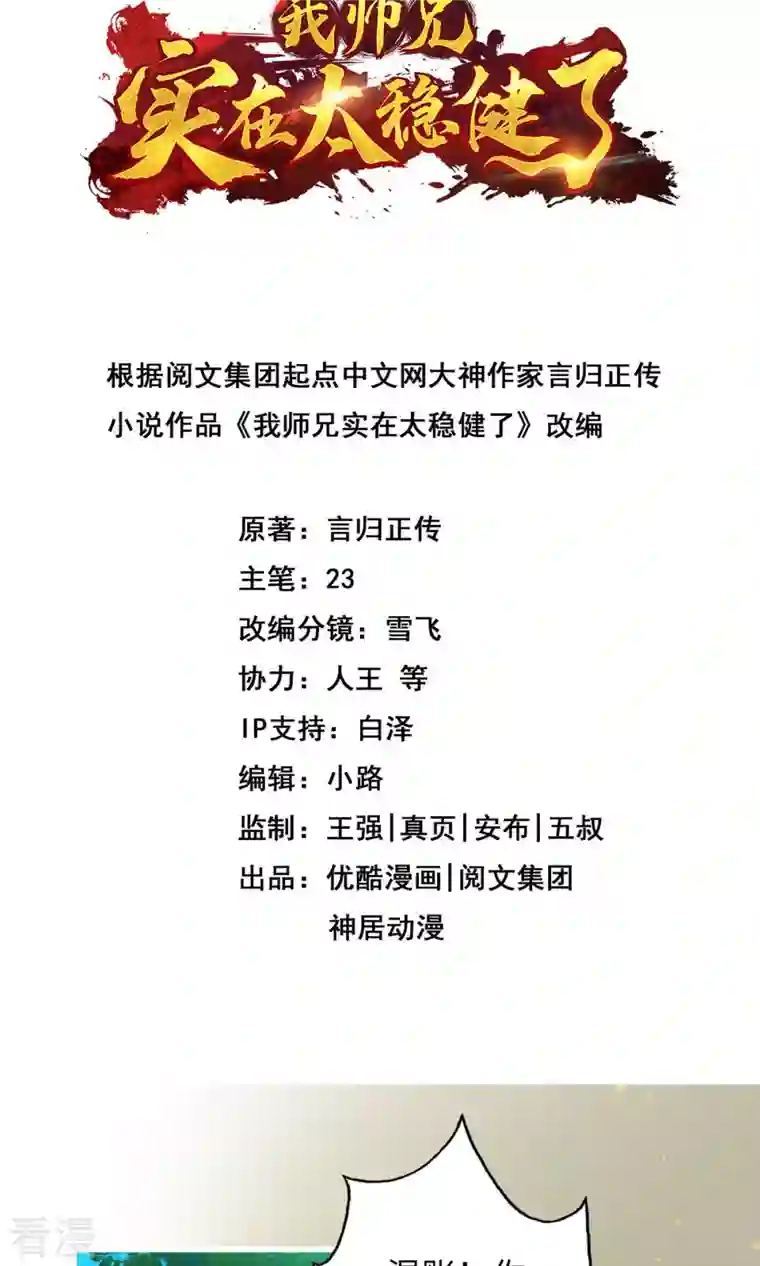 我师兄实在太稳健了第2话 那里不可以！