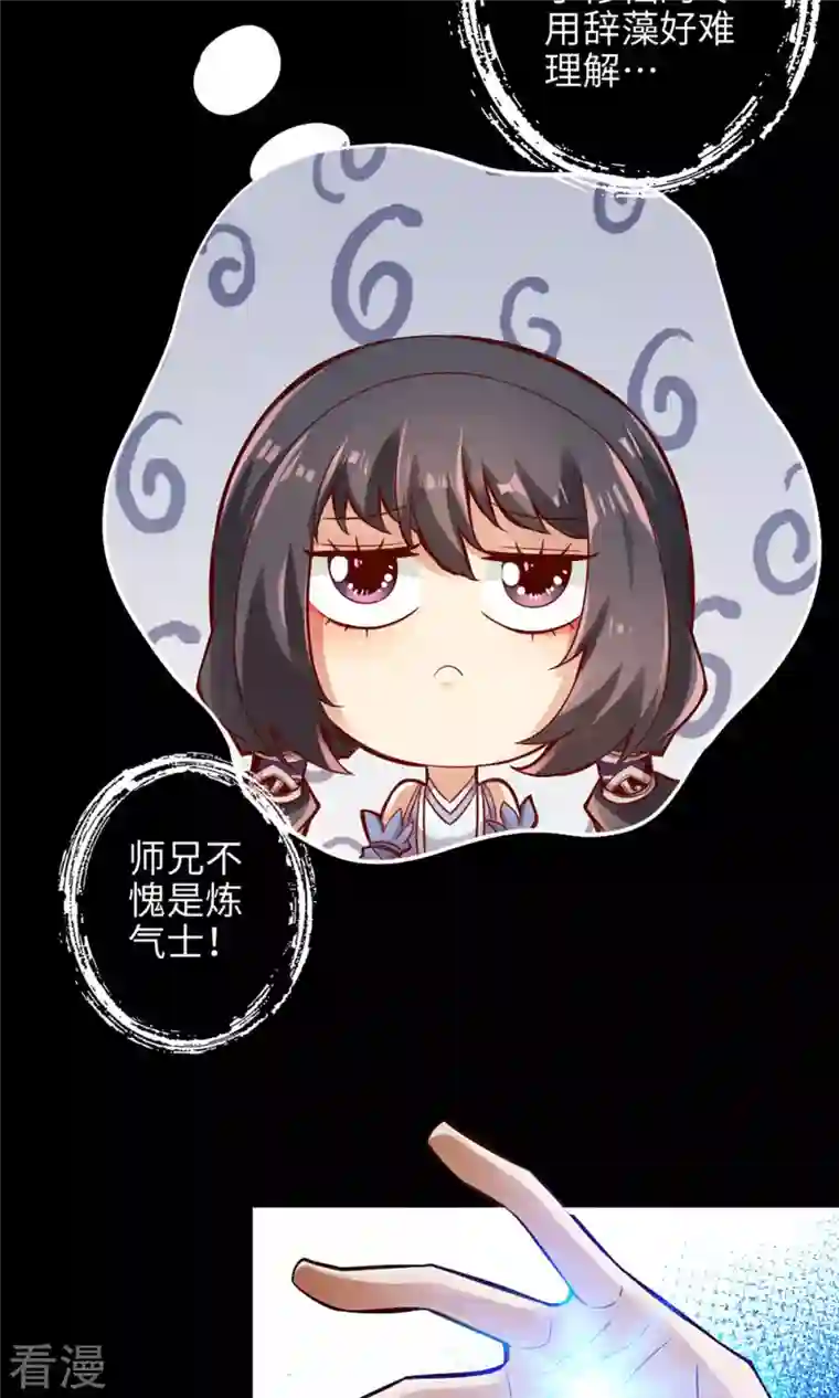 我师兄实在太稳健了第2话 那里不可以！