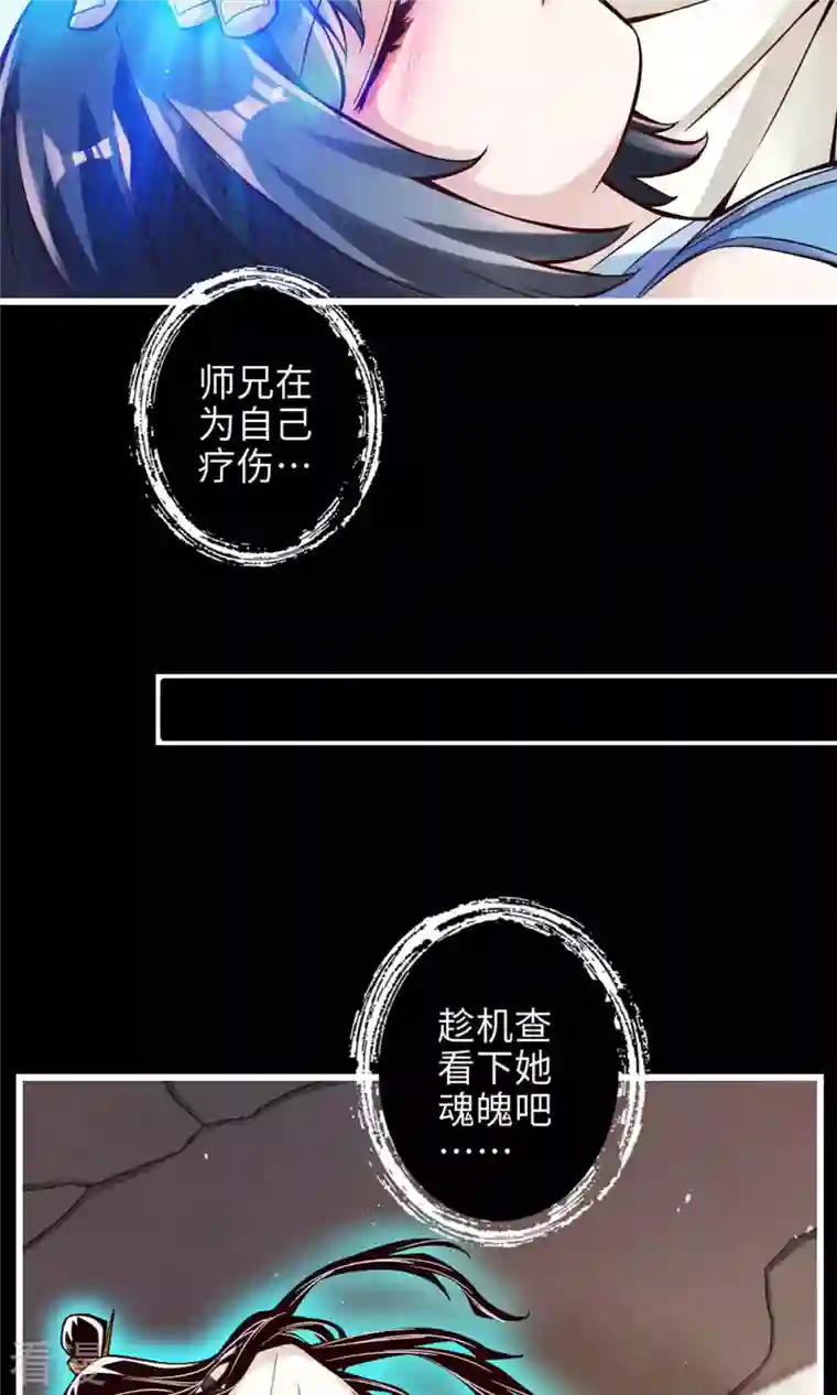 我师兄实在太稳健了第2话 那里不可以！