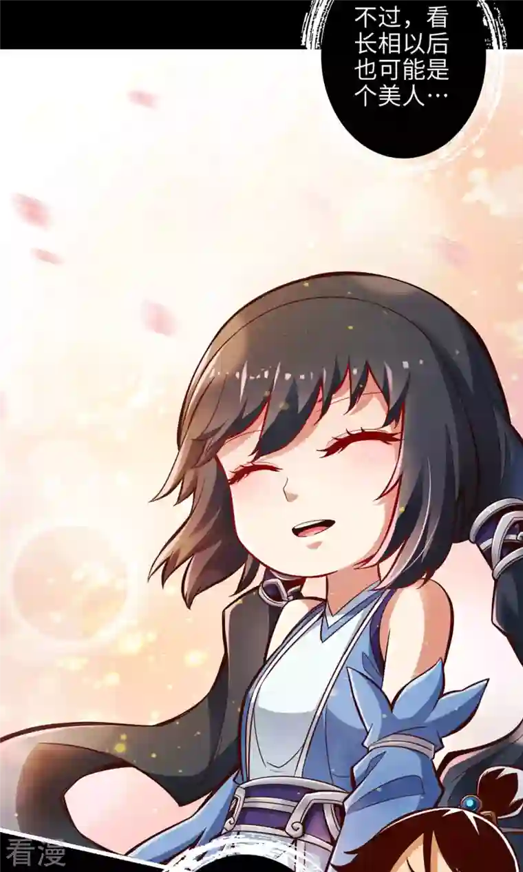 我师兄实在太稳健了第2话 那里不可以！